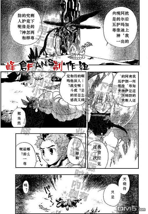🍹火热防人 第20话 第5页