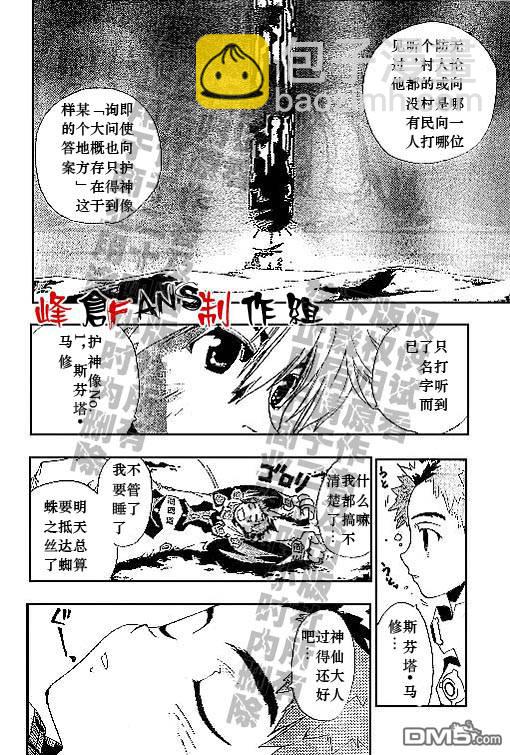 🍹火热防人 第20话 第6页