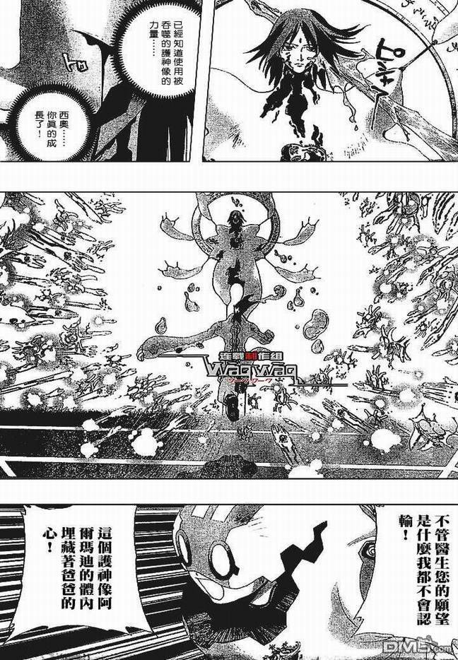 🍹火热防人 第24话 第13页