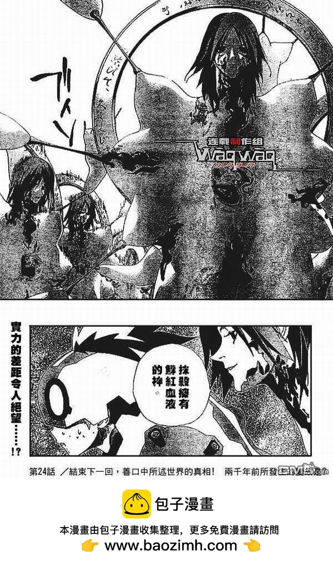 🍹火热防人 第24话 第19页