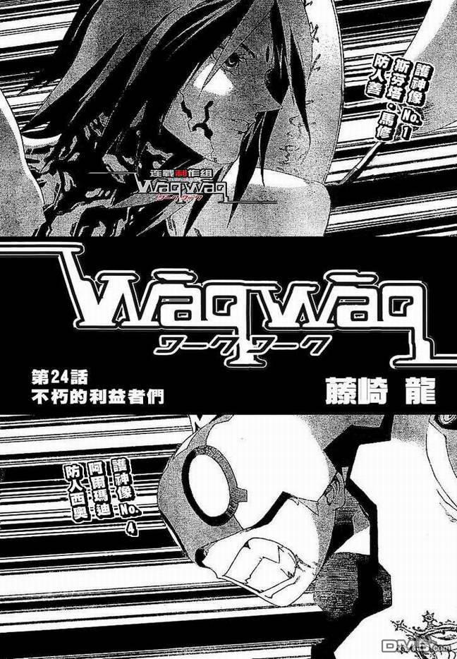 🍹火热防人 第24话 第3页
