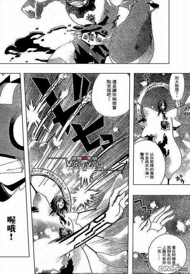 🍹火热防人 第24话 第4页