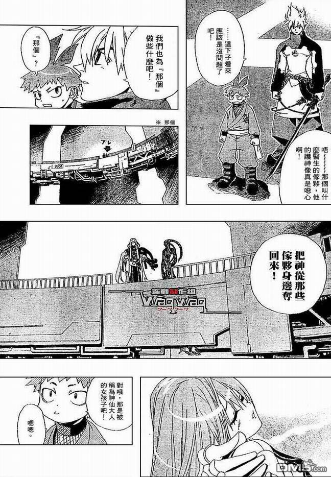 🍹火热防人 第24话 第7页