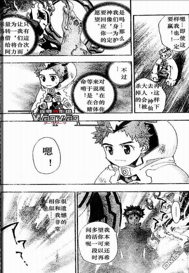 🍹火热防人 第26话 第12页