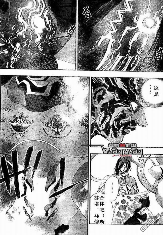 🍹火热防人 第26话 第13页