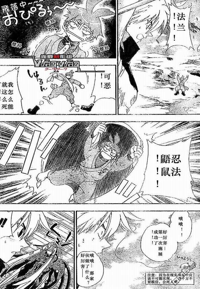 🍹火热防人 第26话 第4页