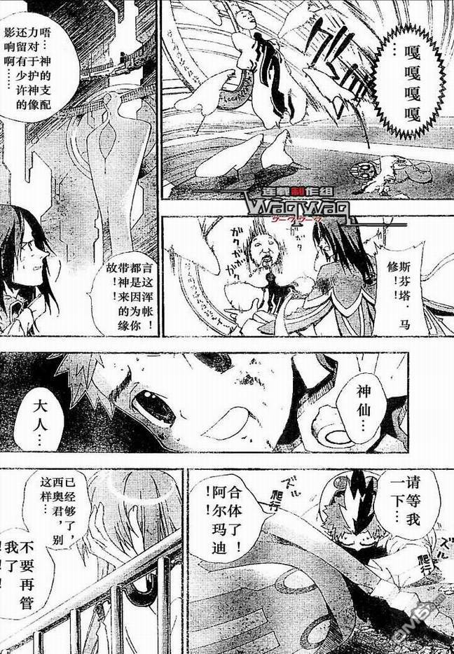 🍹火热防人 第26话 第8页