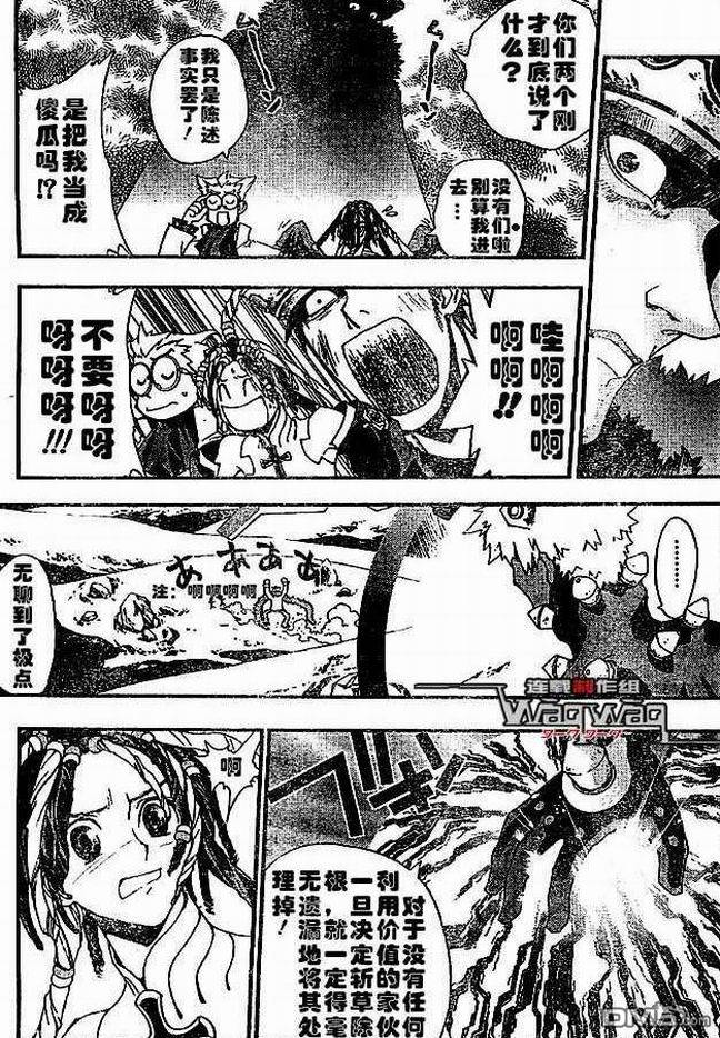 🍹火热防人 第30话 第12页