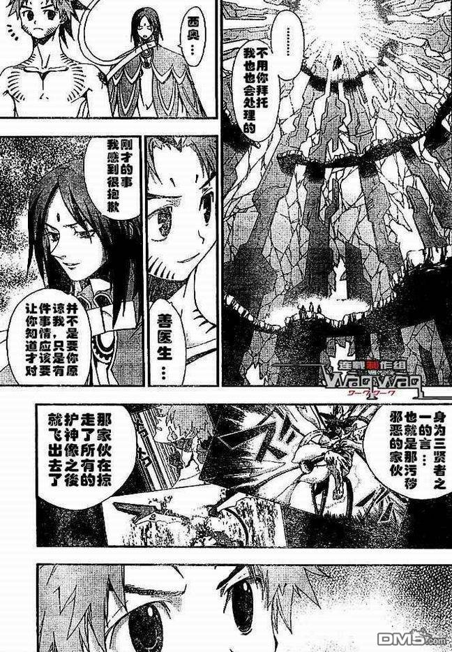 🍹火热防人 第30话 第5页