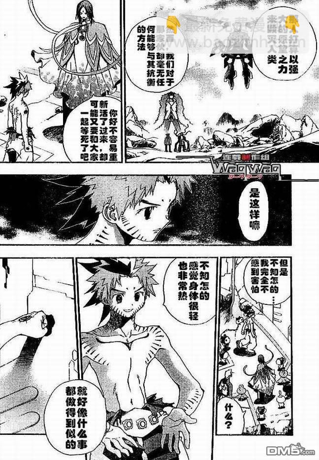 🍹火热防人 第30话 第6页