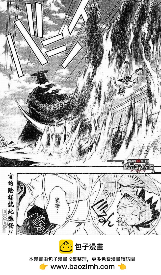 🍹火热防人 第32话 第19页