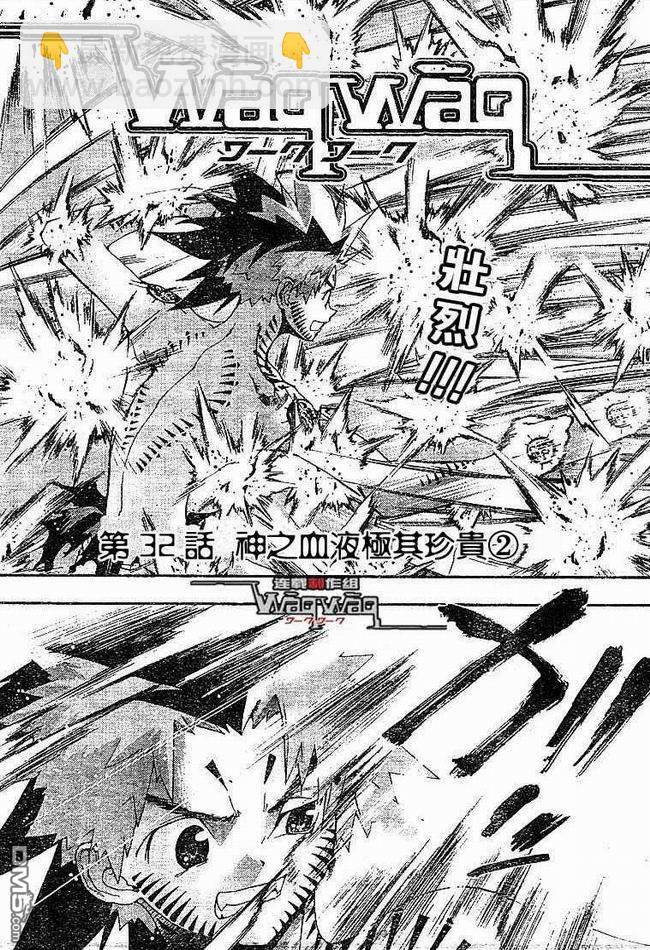 🍹火热防人 第32话 第3页