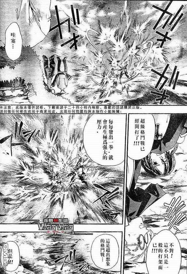 🍹火热防人 第32话 第4页