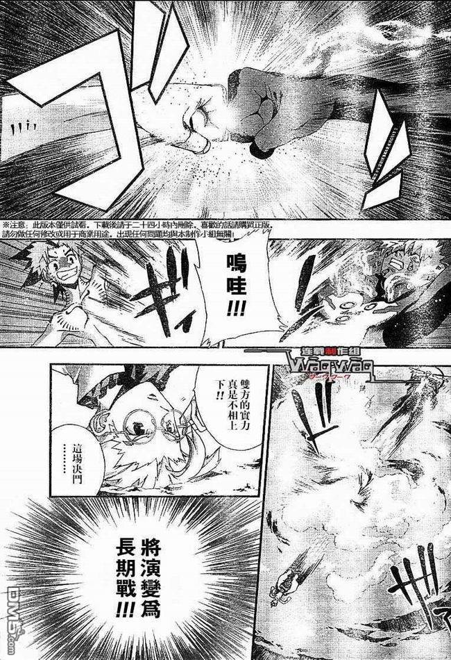 🍹火热防人 第32话 第5页