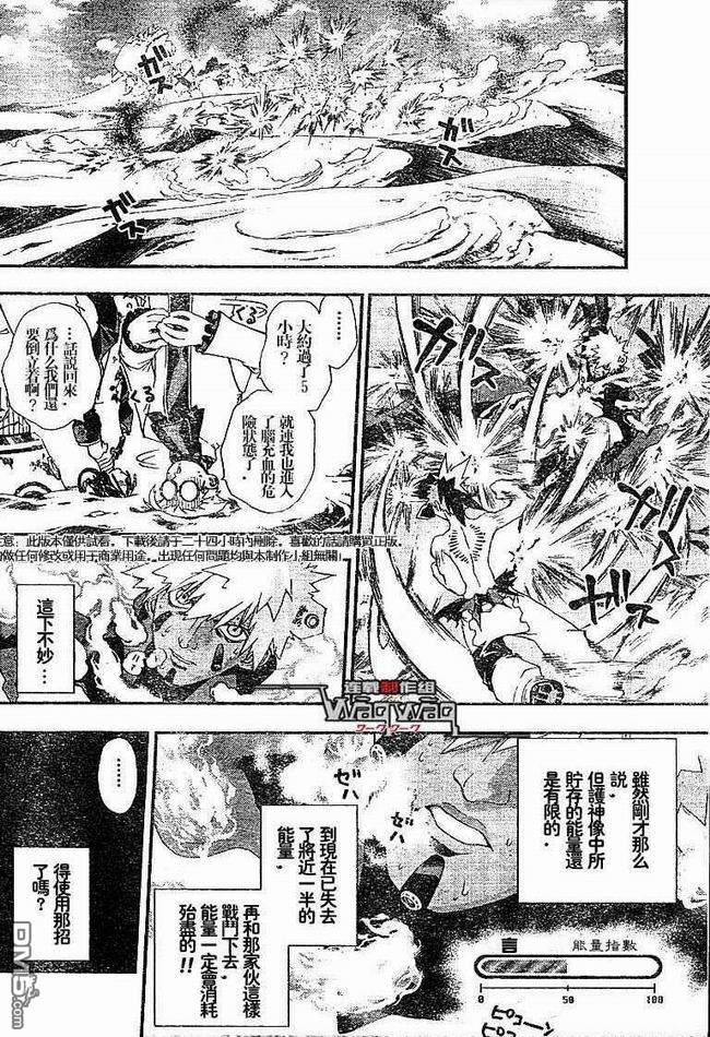 🍹火热防人 第32话 第6页