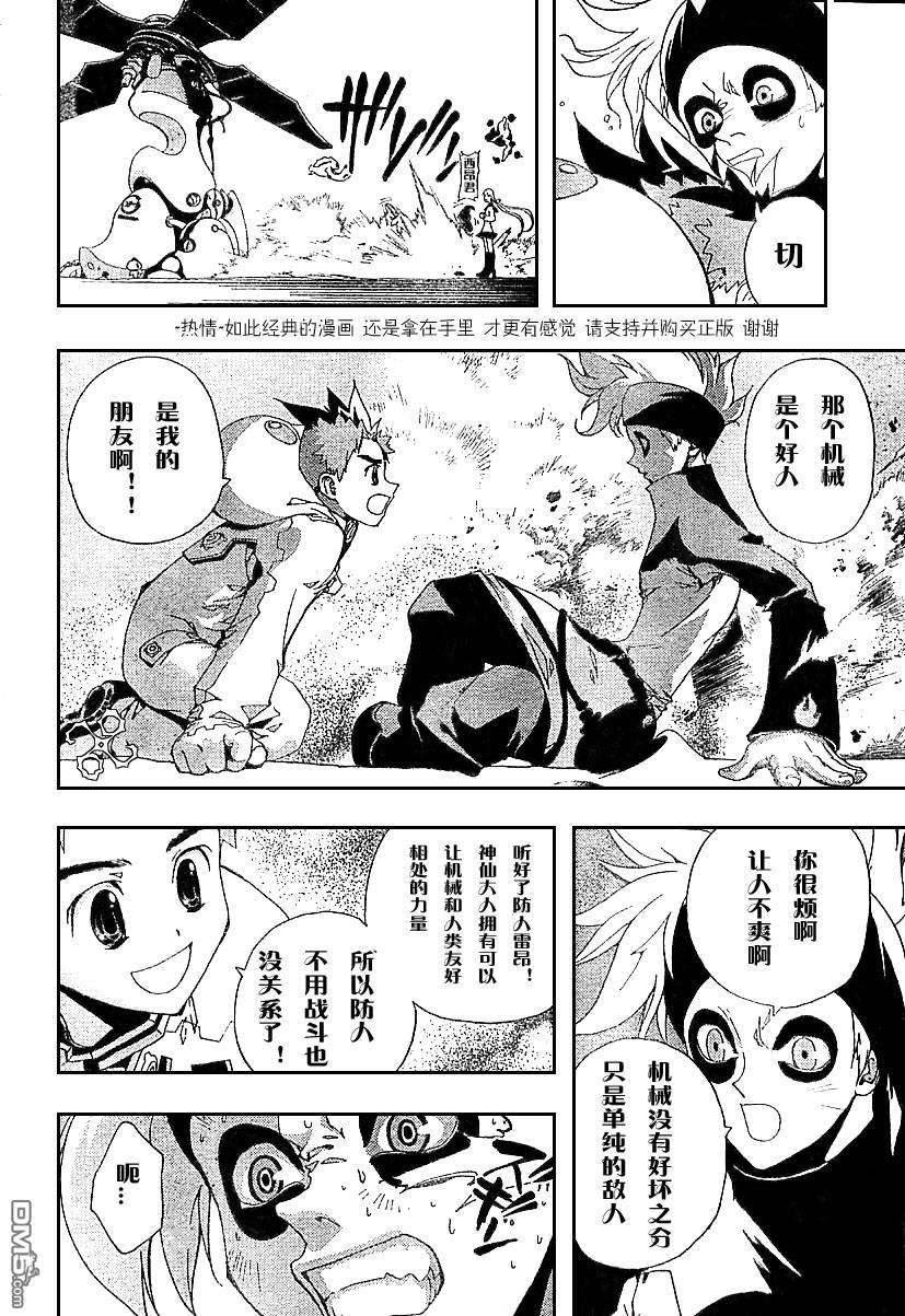 🍹火热防人 第6话 第10页