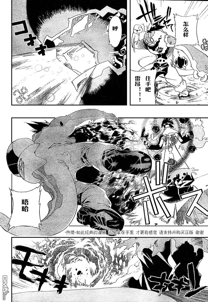 🍹火热防人 第6话 第14页