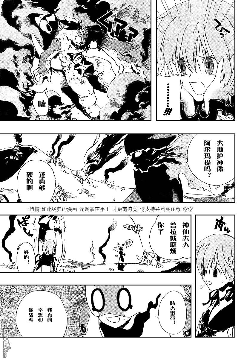 🍹火热防人 第6话 第15页