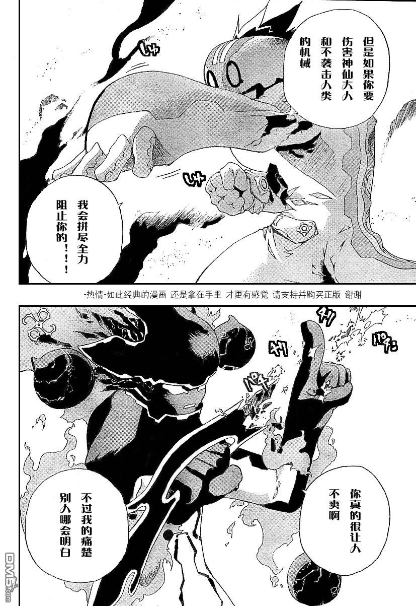 🍹火热防人 第6话 第16页