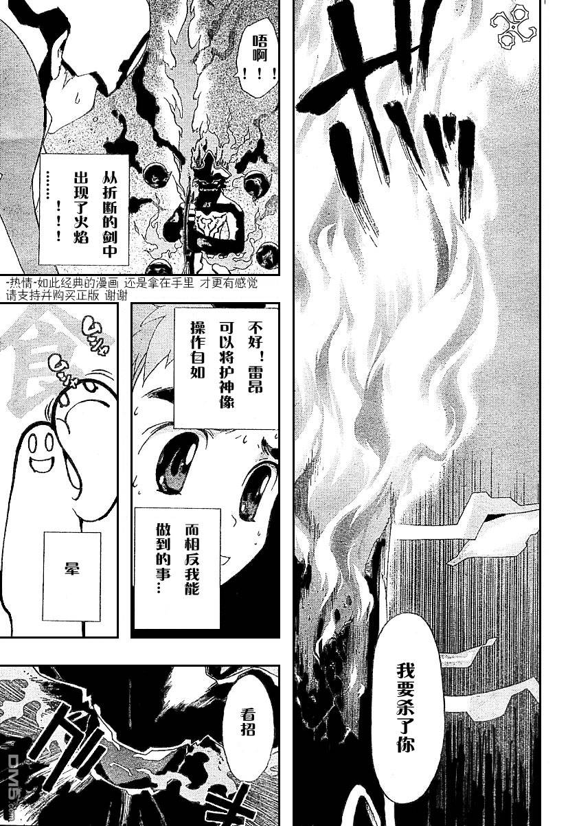 🍹火热防人 第6话 第17页