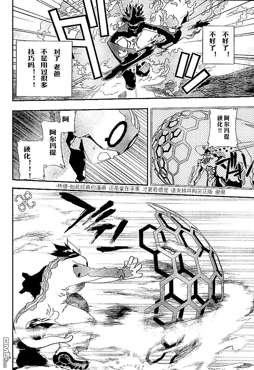 🍹火热防人 第6话 第18页