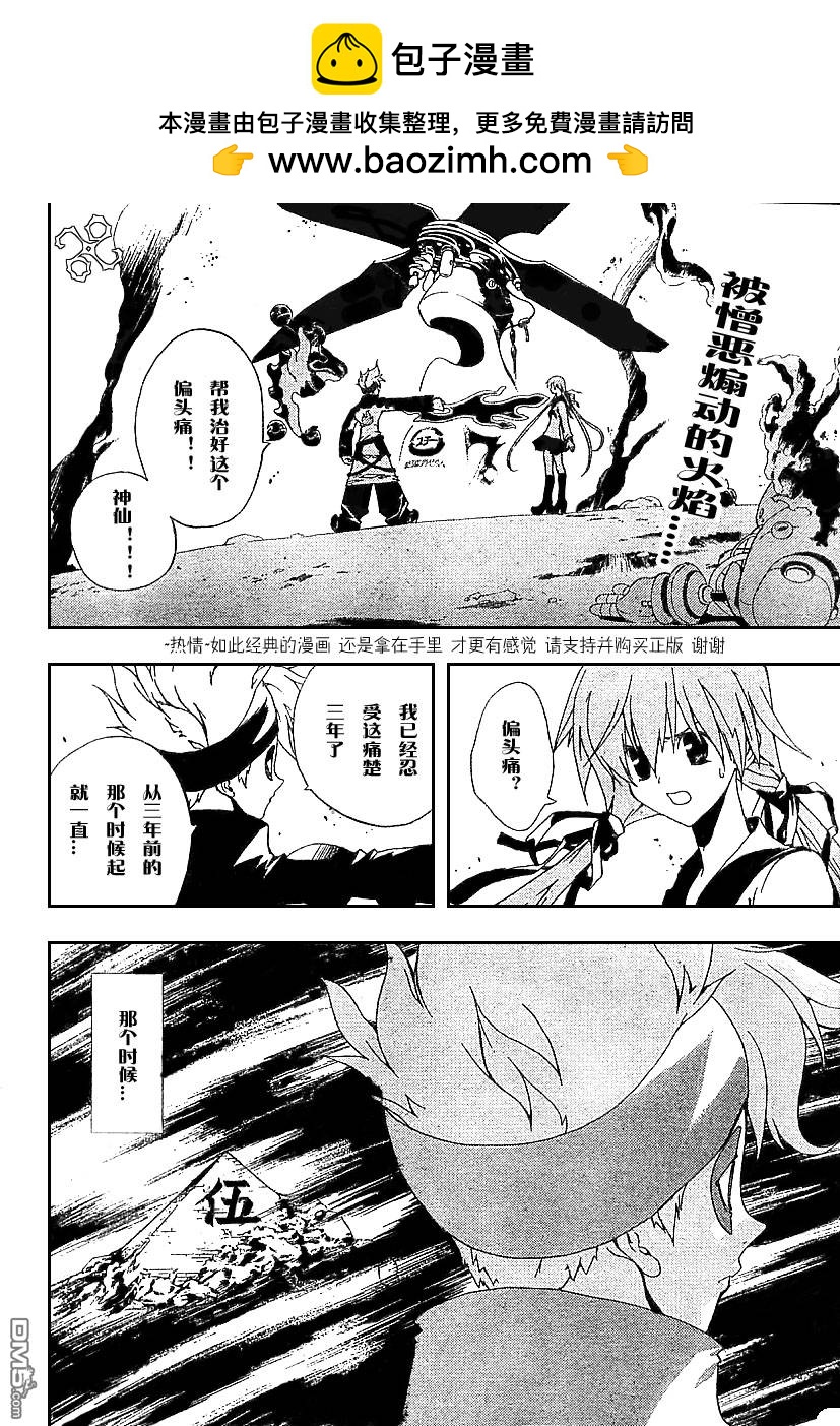 🍹火热防人 第6话 第2页