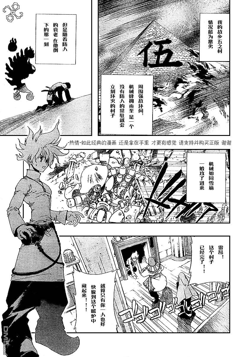 🍹火热防人 第6话 第3页