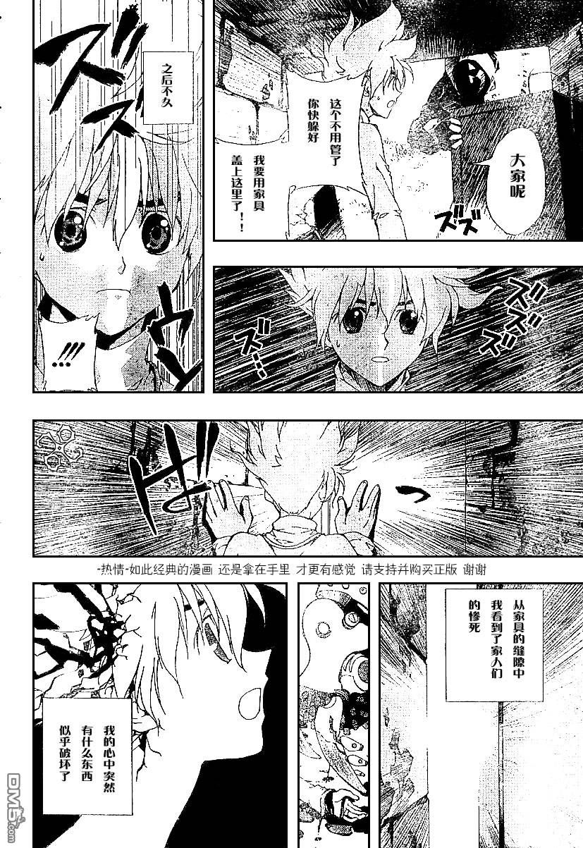 🍹火热防人 第6话 第4页