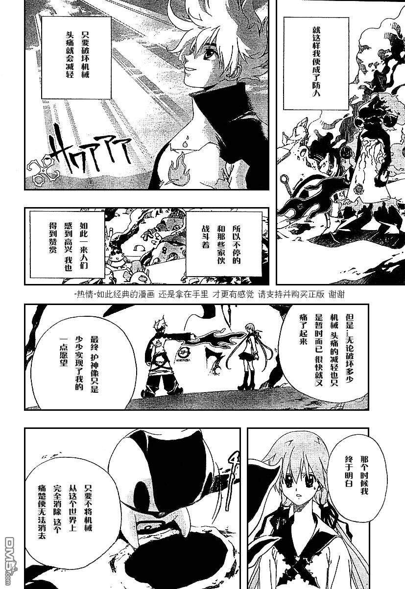 🍹火热防人 第6话 第6页