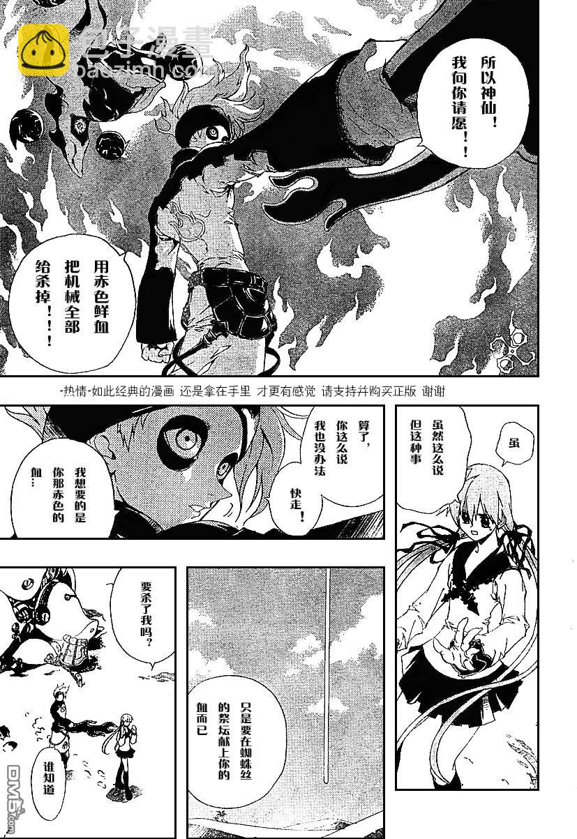 🍹火热防人 第6话 第7页