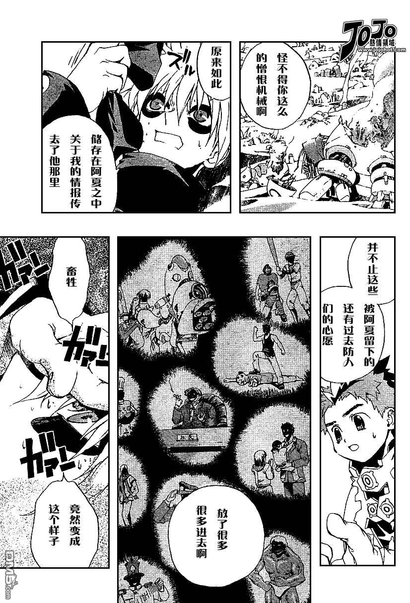 🍹火热防人 第8话 第13页