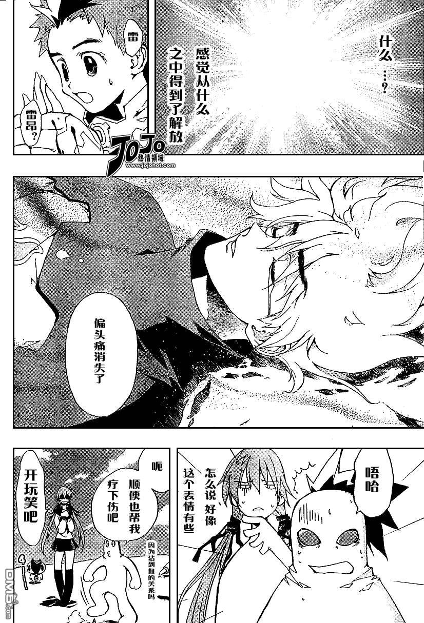 🍹火热防人 第8话 第16页