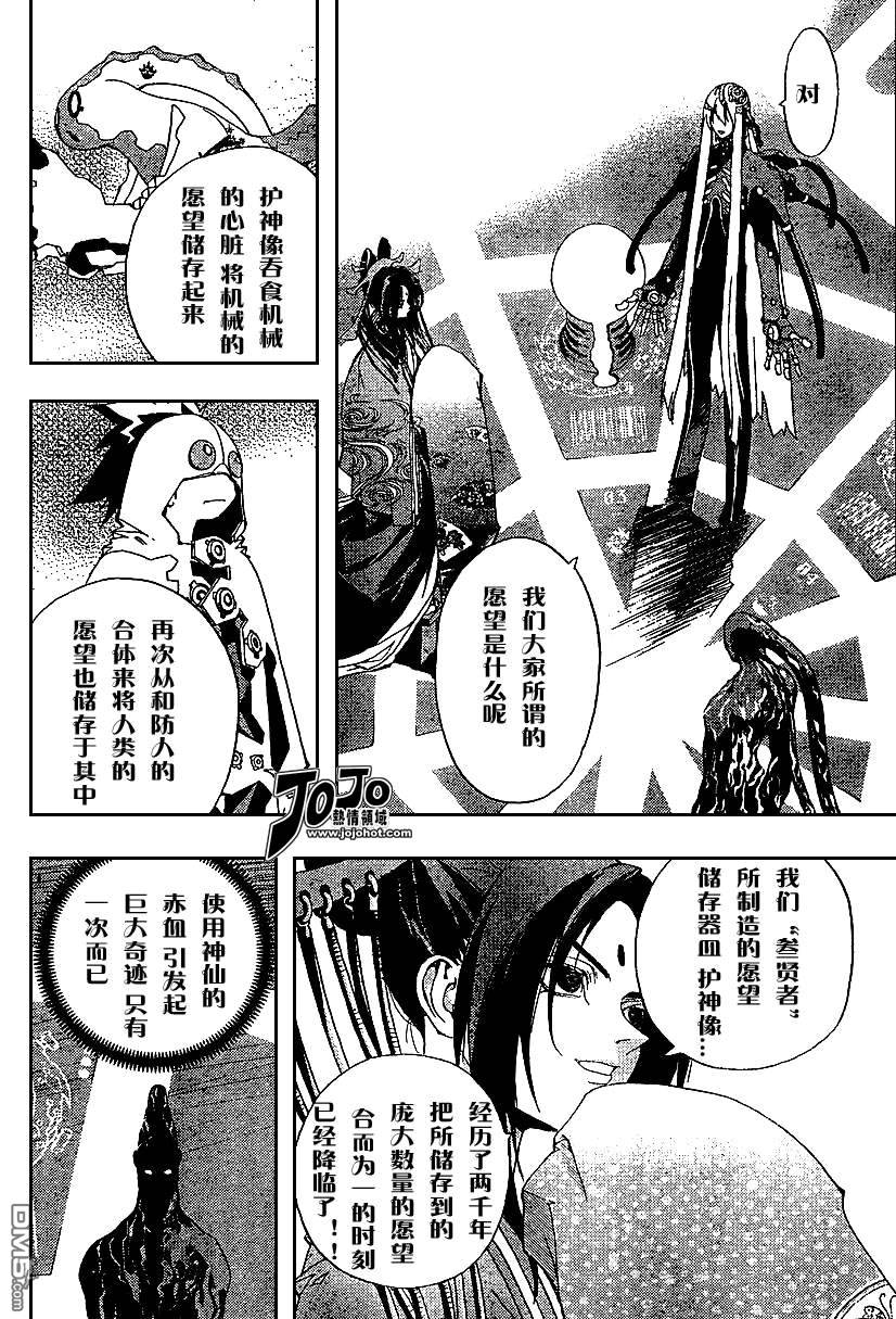 🍹火热防人 第8话 第18页