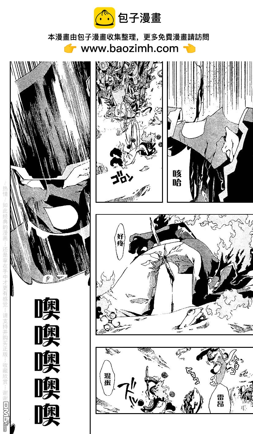 🍹火热防人 第8话 第2页