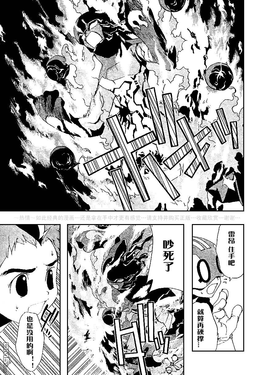 🍹火热防人 第8话 第3页