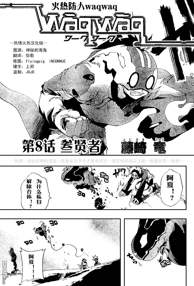 🍹火热防人 第8话 第5页