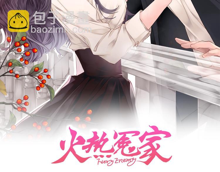 🍹火热冤家 第1话 离婚！ 第2页