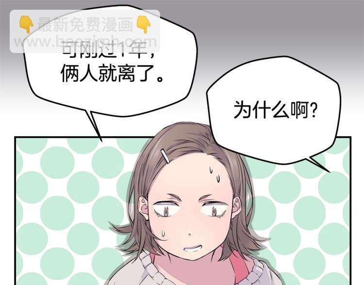 🍹火热冤家 第1话 离婚！ 第43页