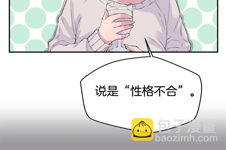 🍹火热冤家 第1话 离婚！ 第44页