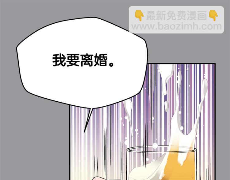 🍹火热冤家 第1话 离婚！ 第49页