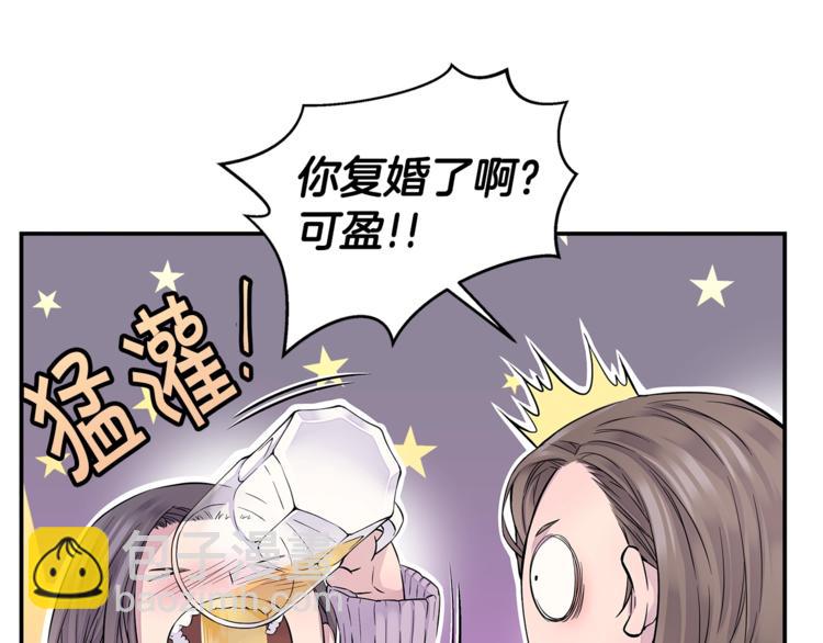 🍹火热冤家 第10话 醉后亲吻 第27页