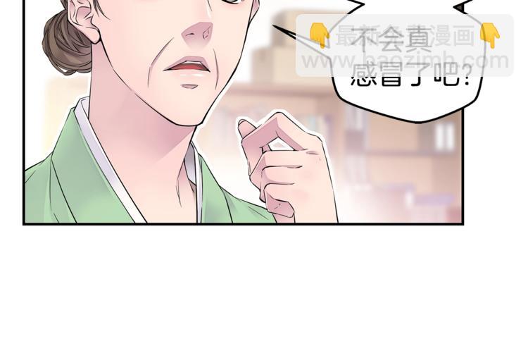 🍹火热冤家 第12话 kiss的感觉 第20页