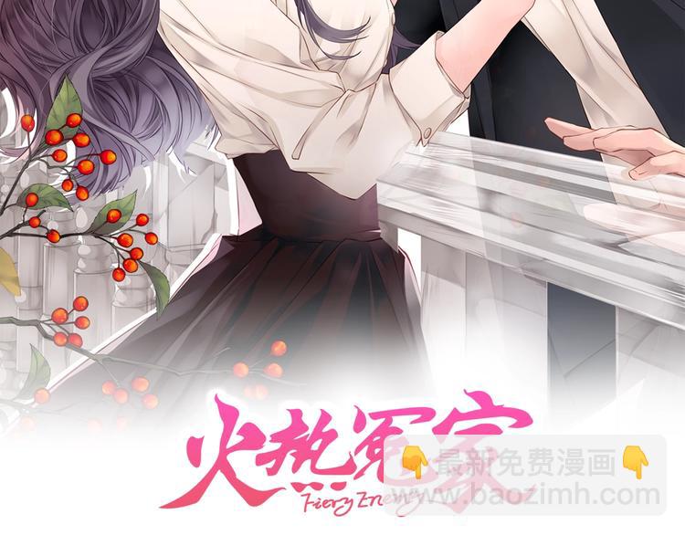 🍹火热冤家 第14话 亲爱的 第2页