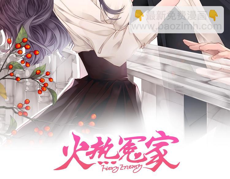 🍹火热冤家 第16话 打断 第2页