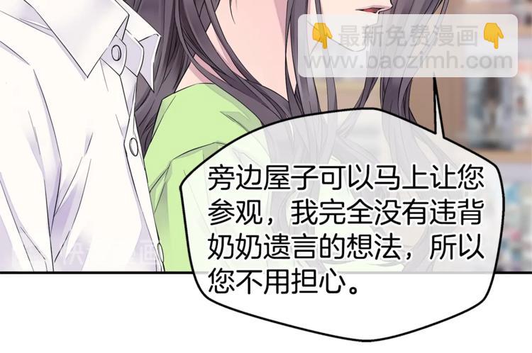 🍹火热冤家 第16话 打断 第32页