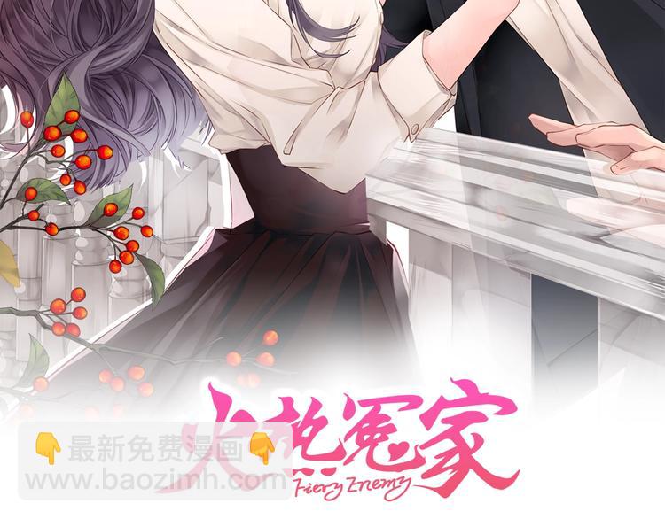 🍹火热冤家 第18话 左右为难 第2页