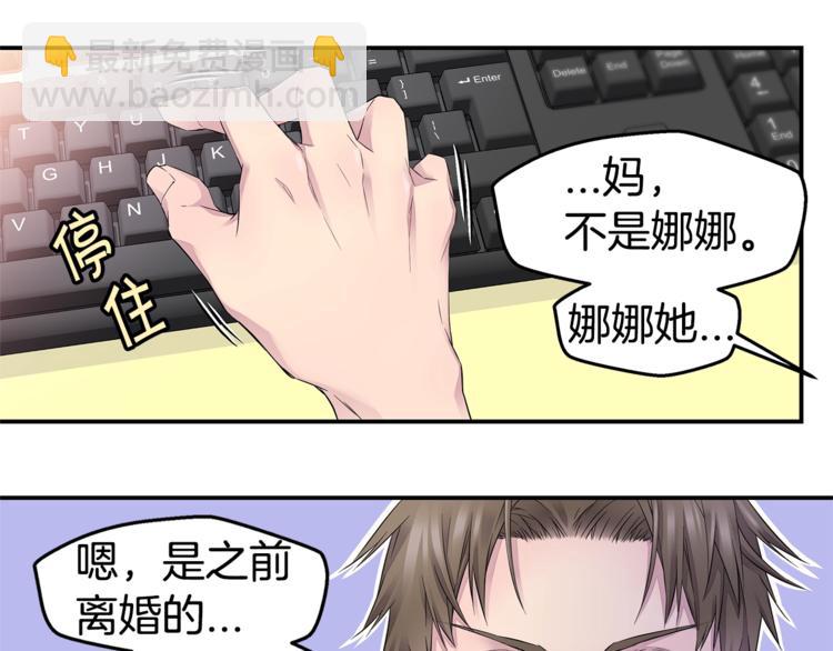 🍹火热冤家 第18话 左右为难 第9页