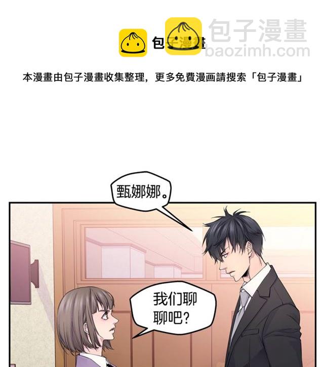 🍹火热冤家 第21话 不让悲剧重演 第11页