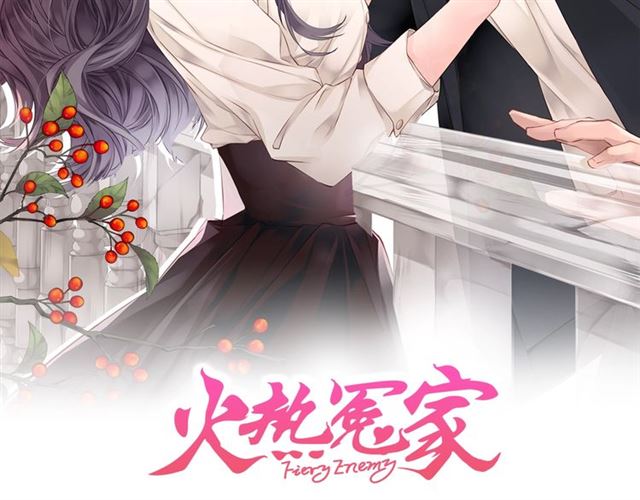 🍹火热冤家 第21话 不让悲剧重演 第2页