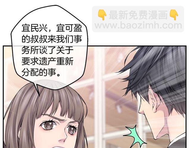 🍹火热冤家 第21话 不让悲剧重演 第25页